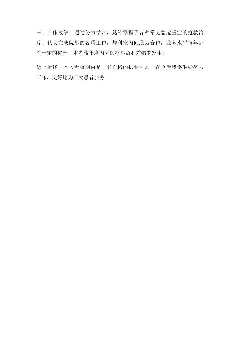 国家医师定期考核系统操作流程.docx_第2页