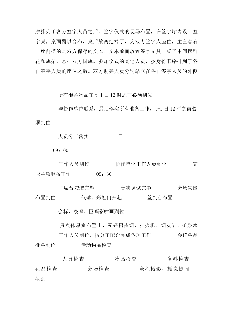 合作签字仪式流程(2).docx_第3页