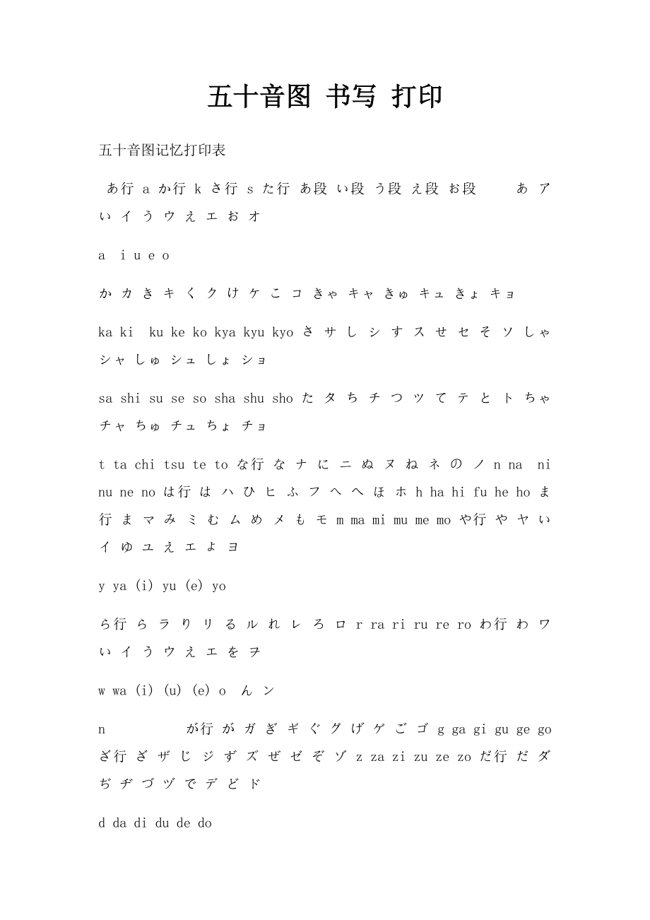 五十音图 书写 打印.docx_第1页