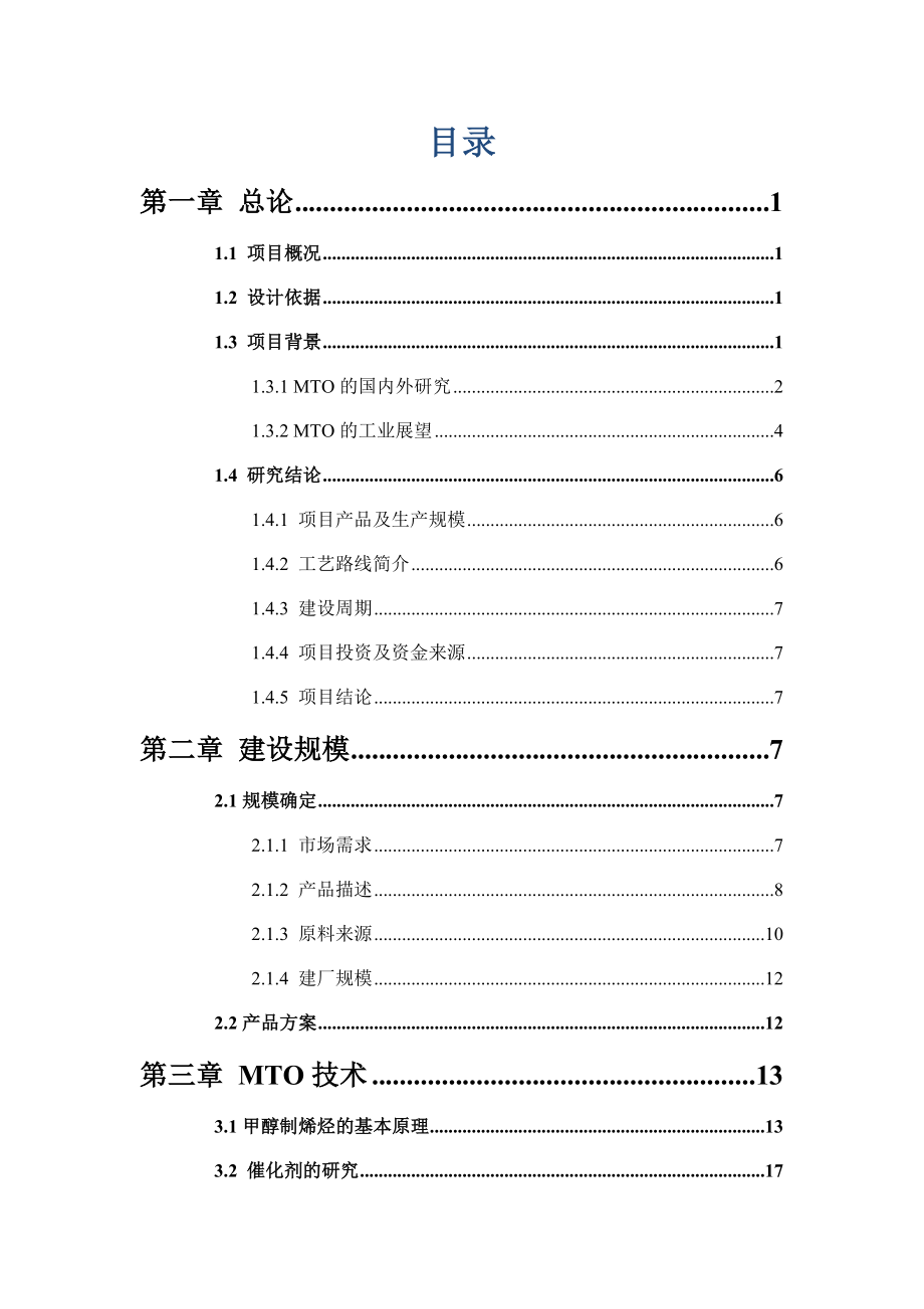 项目可行性研究报告E&P..doc_第3页