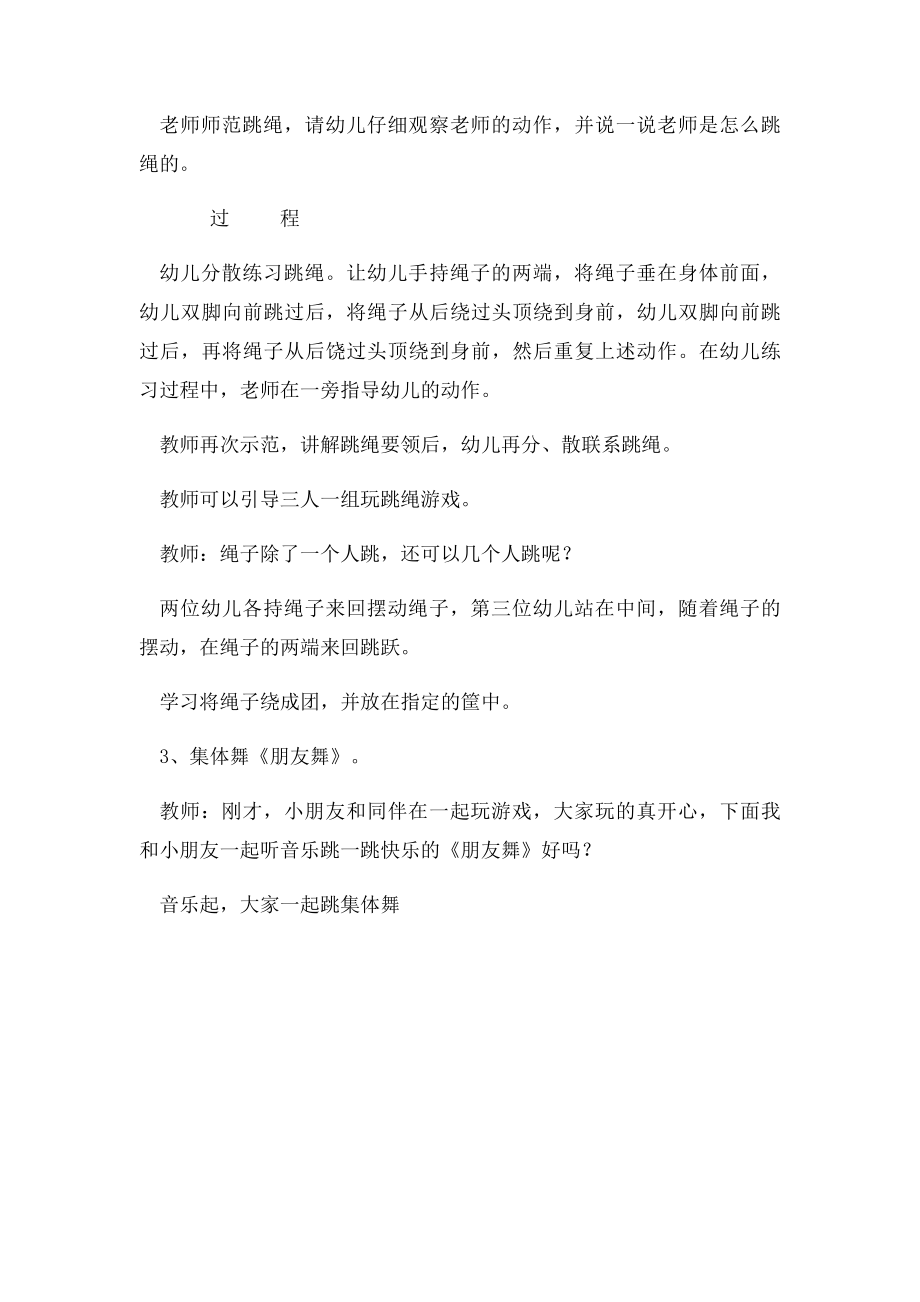 大班教案学跳绳.docx_第2页