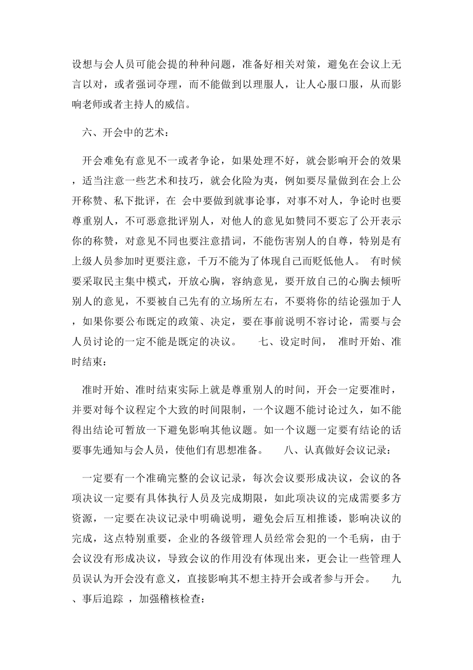 企业管理者应该如何开好会议.docx_第3页