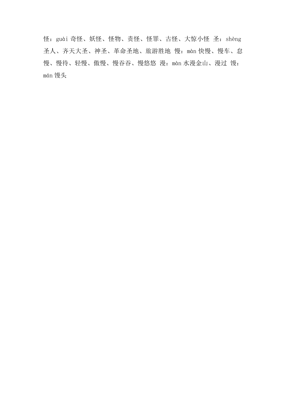 人教语文二年级上册14我要的是葫芦生字注音组词.docx_第2页