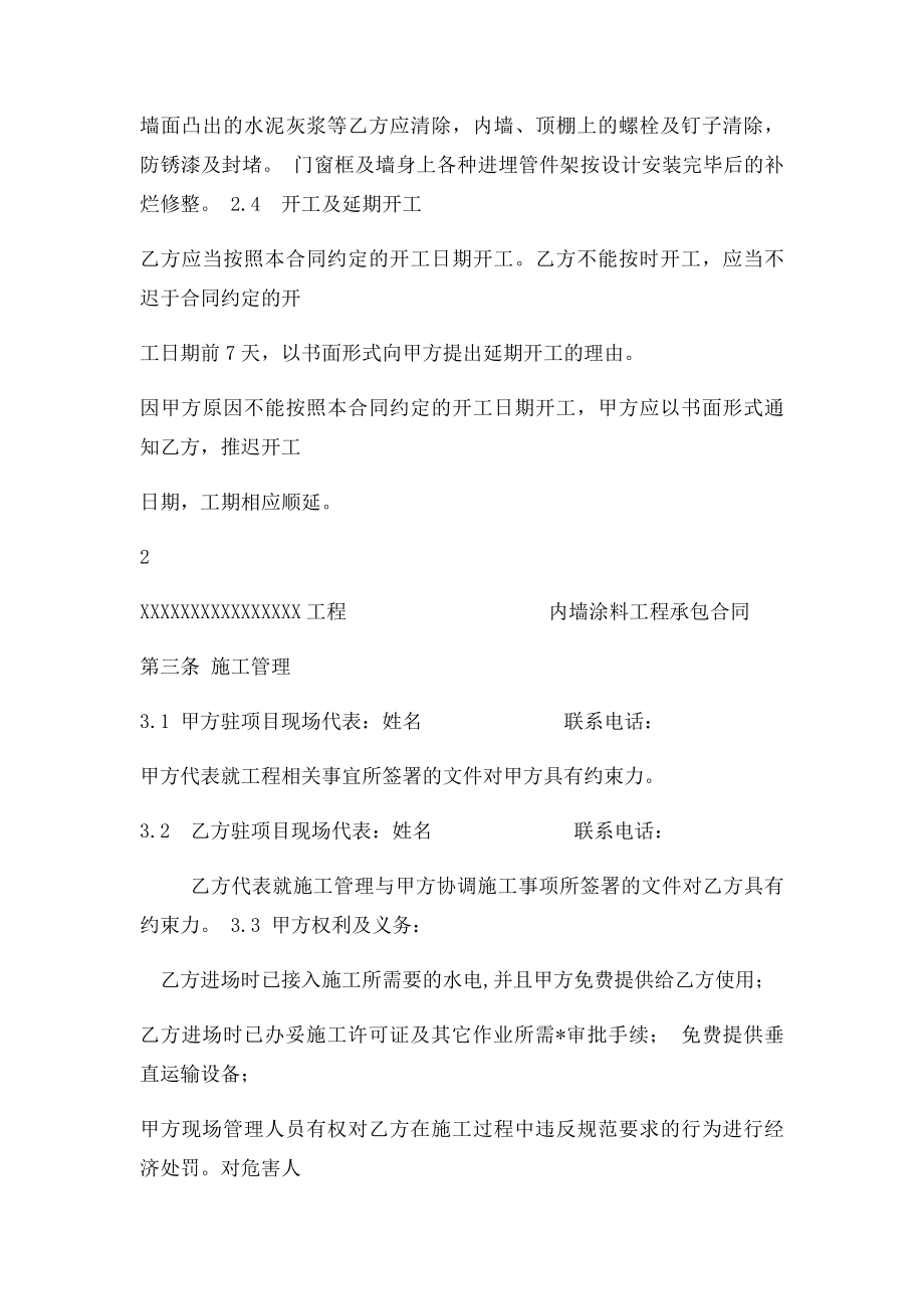 内墙乳胶漆分项施工承包合同.docx_第3页