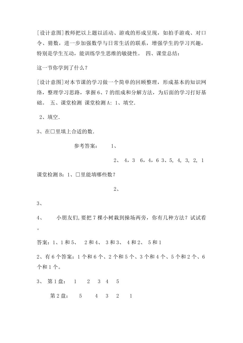 人教一年级上册数学第六单元67的组成教案.docx_第3页