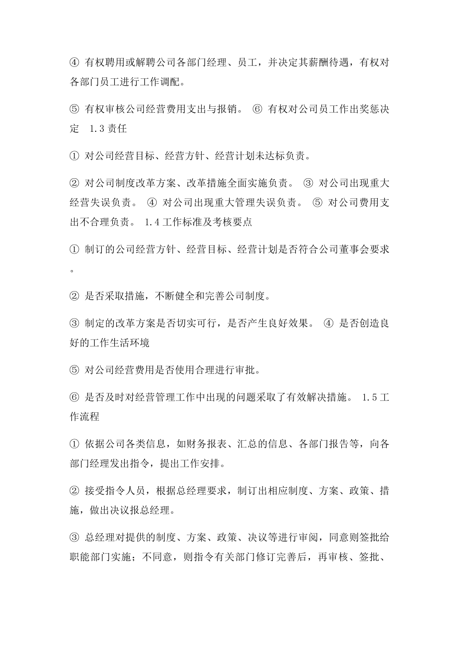 公司总经理岗位职责.docx_第2页