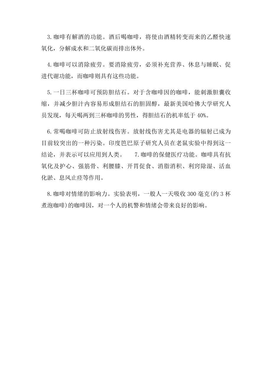 喝咖啡的利弊 七类人群不宜喝咖啡.docx_第2页