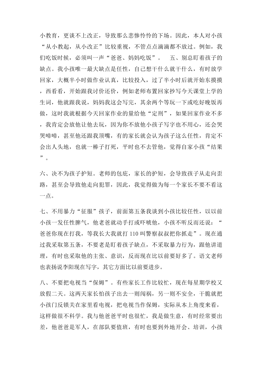 做家教的心得体会.docx_第2页