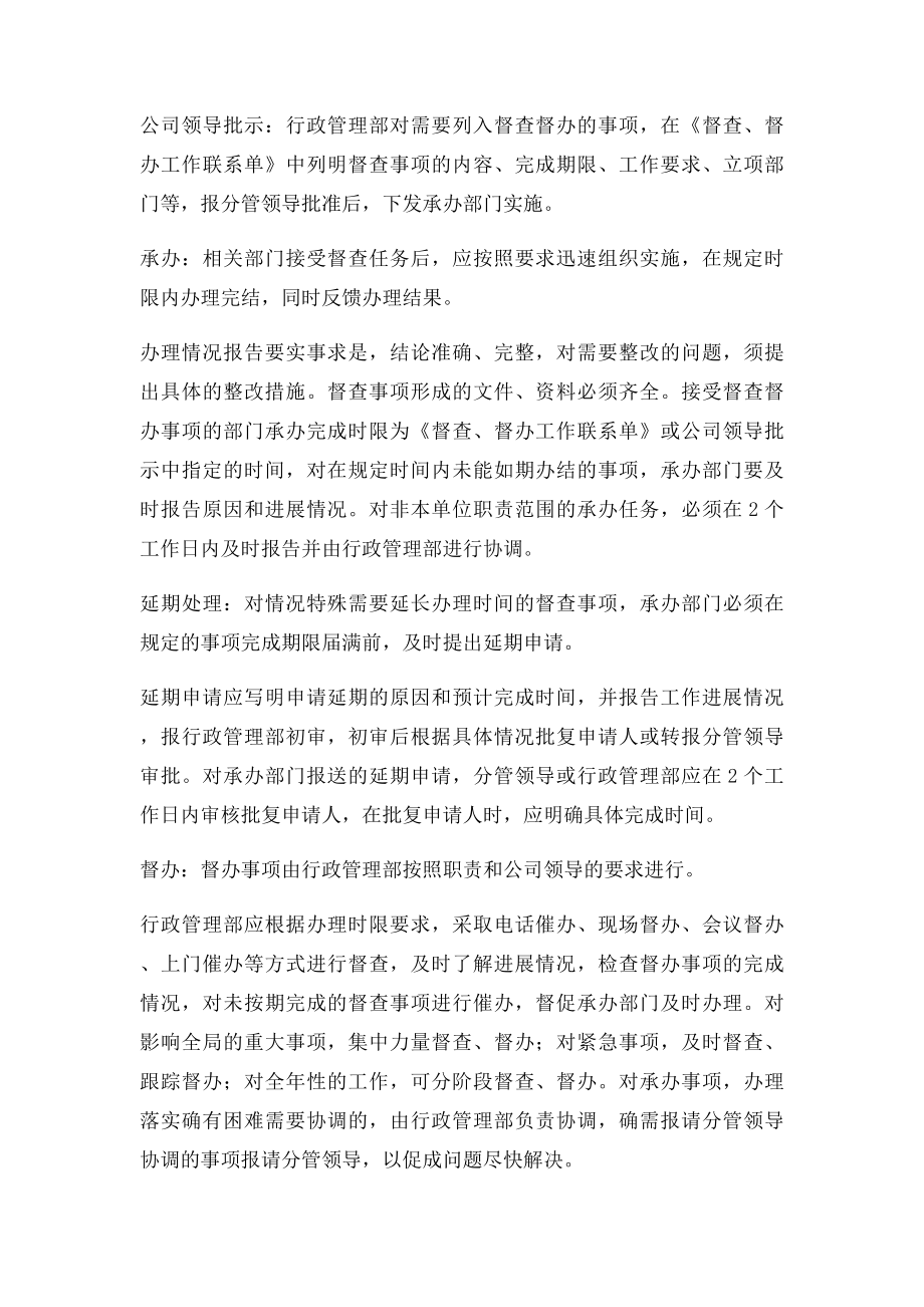 公司督查督办管理制度(2).docx_第2页