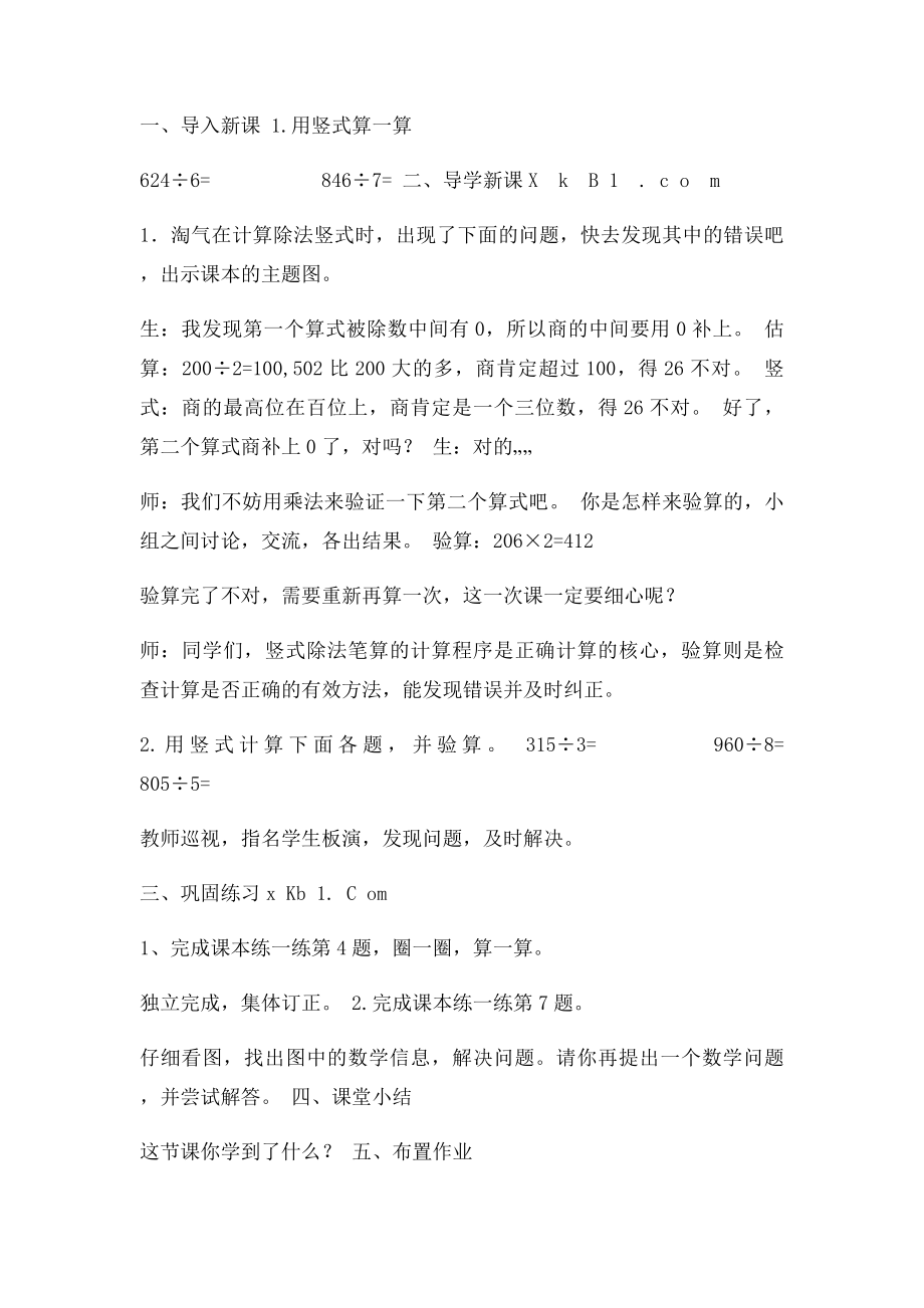 北师大三年级数学下册《节约2》教学设计.docx_第2页