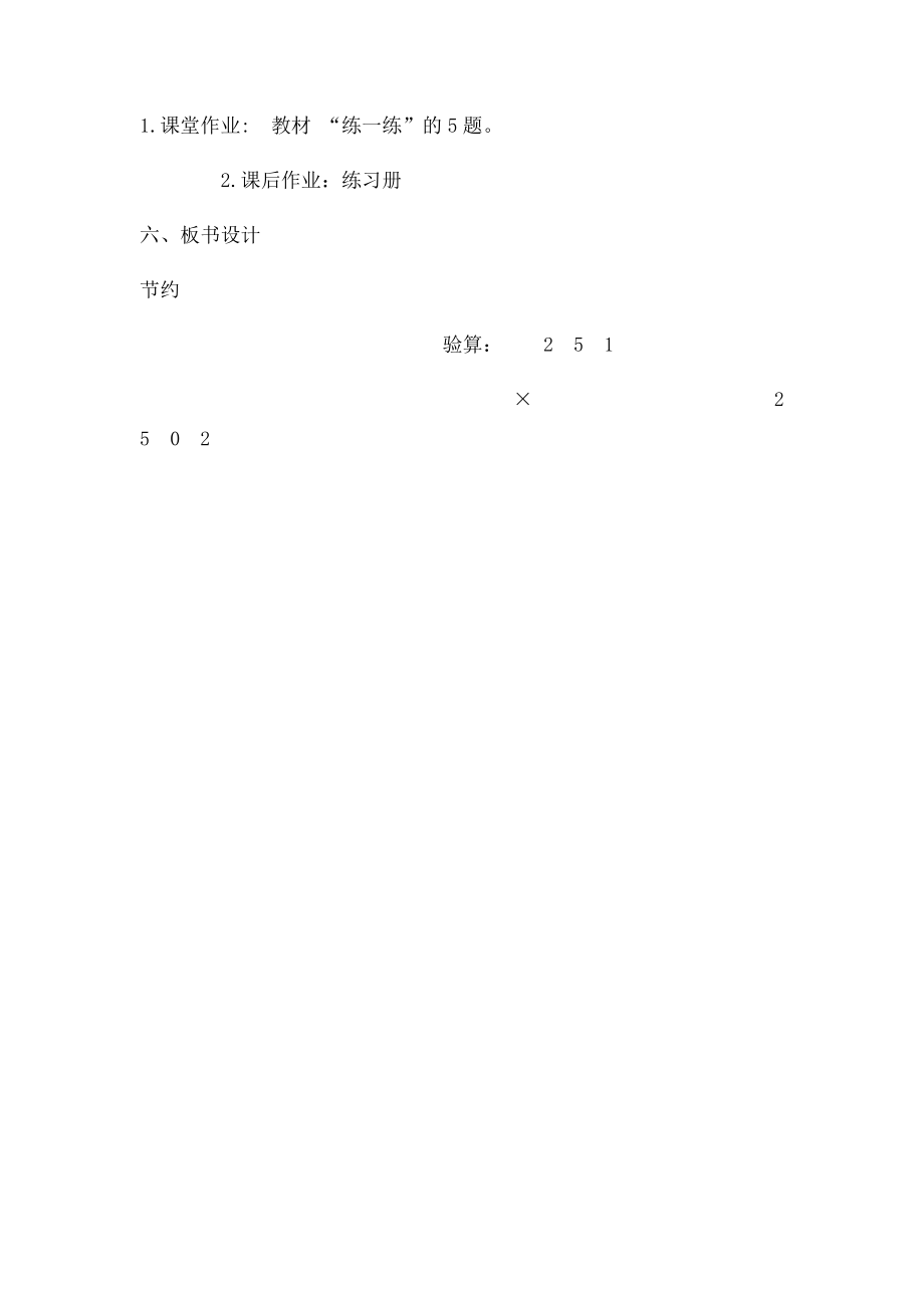 北师大三年级数学下册《节约2》教学设计.docx_第3页