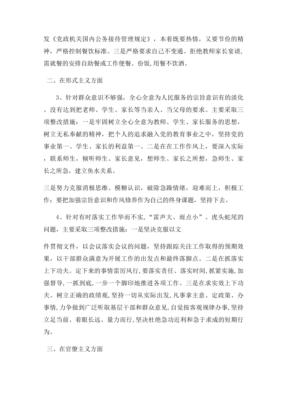 党支部委员个人整改措施.docx_第2页