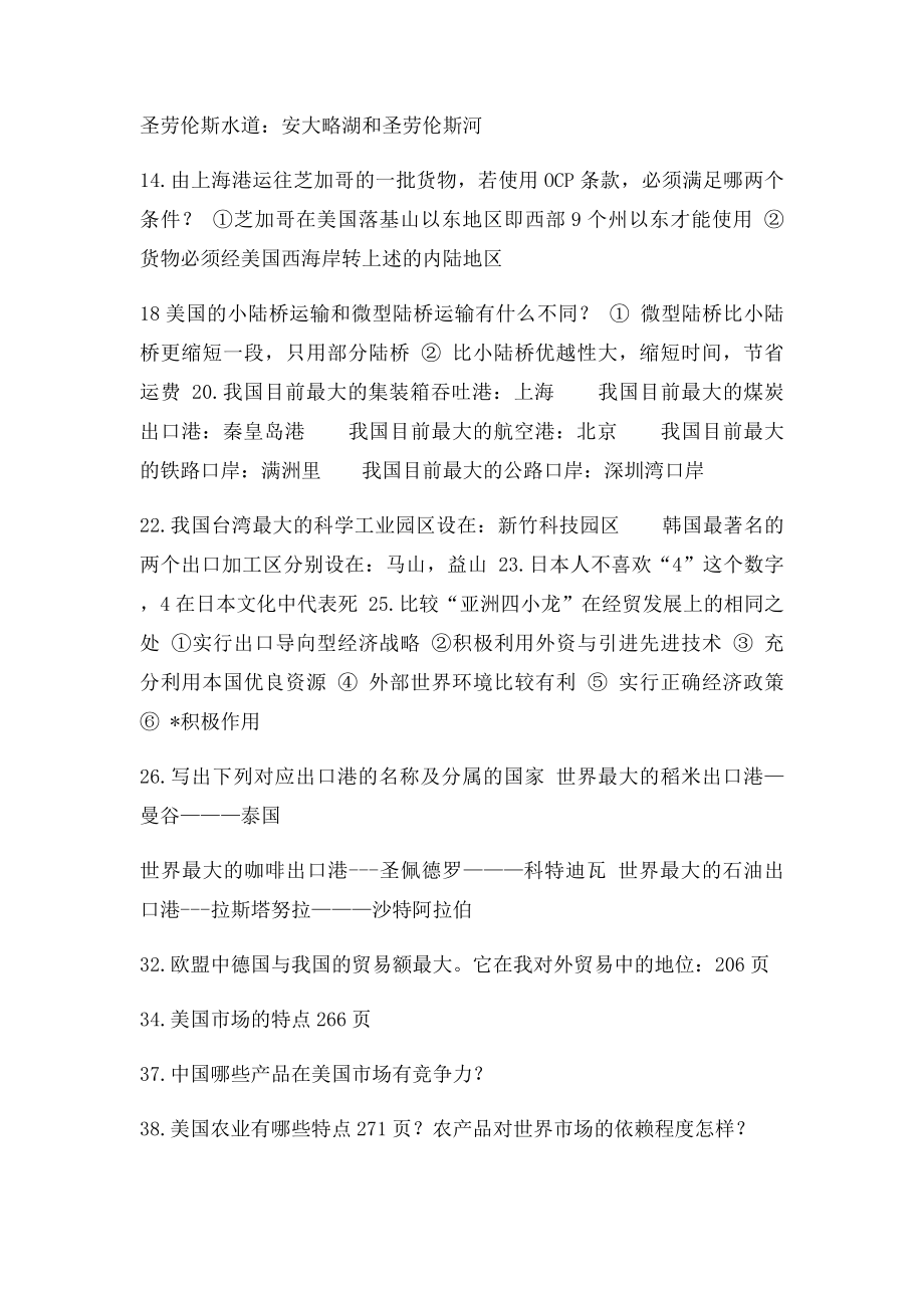 国际贸易地理总复习题.docx_第3页