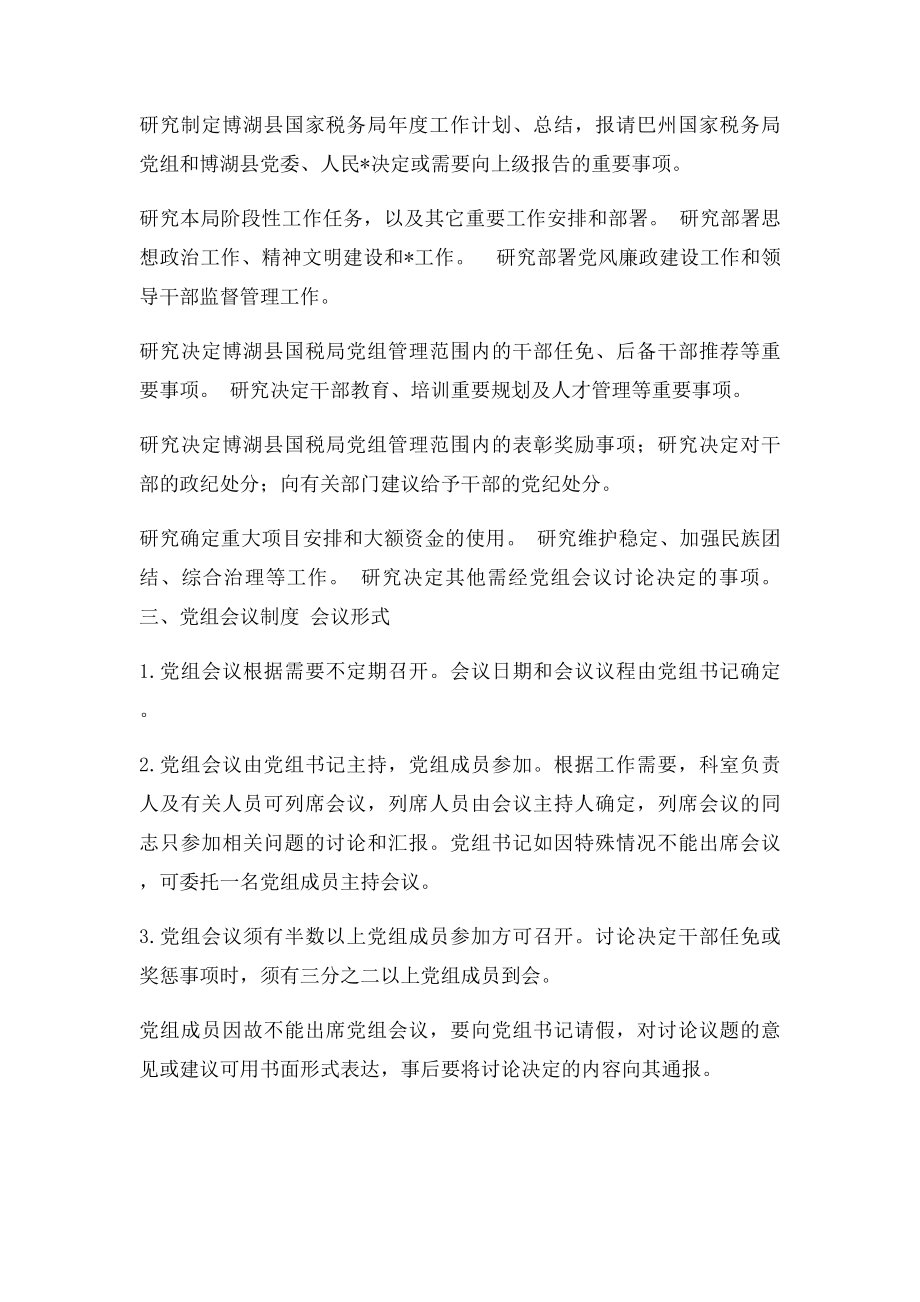 党组工作规则.docx_第2页