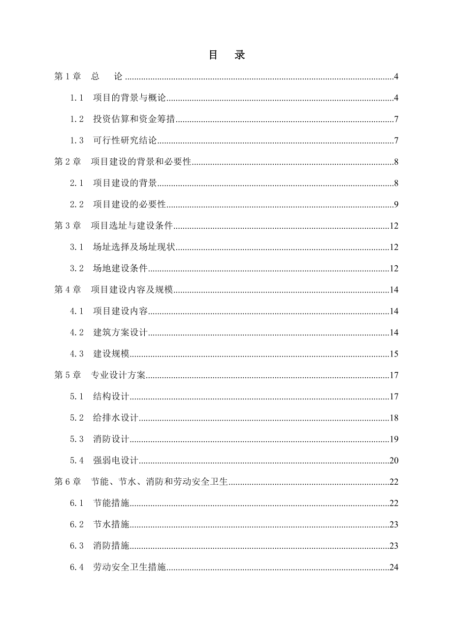 某村委会业务用房建设项目可行性研究报告.doc_第2页