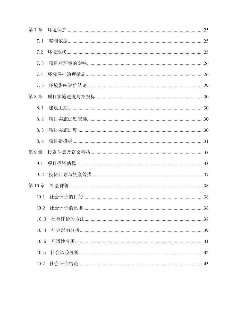 某村委会业务用房建设项目可行性研究报告.doc_第3页