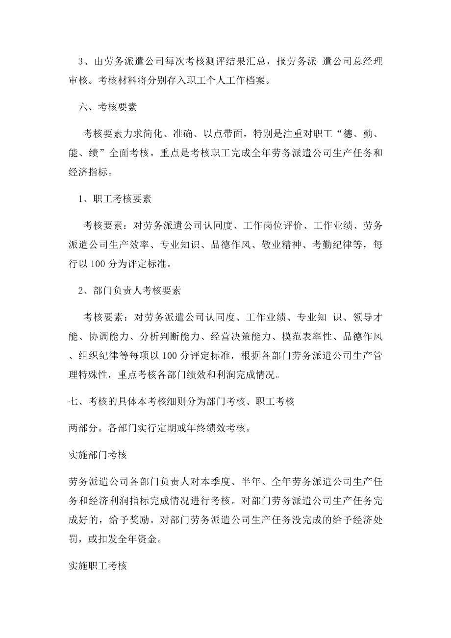 劳务派遣公司绩效考核制度.docx_第3页