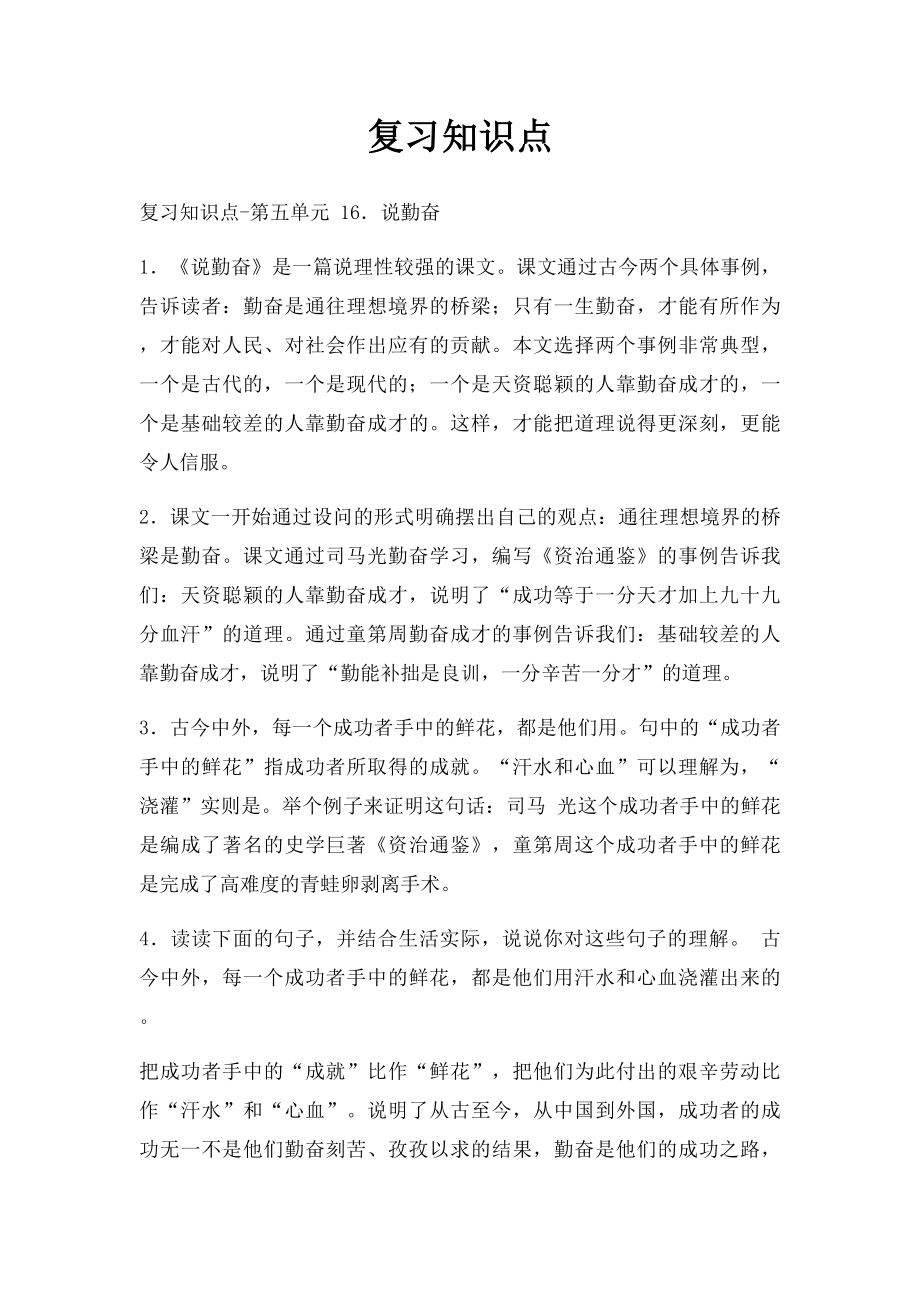 复习知识点.docx_第1页