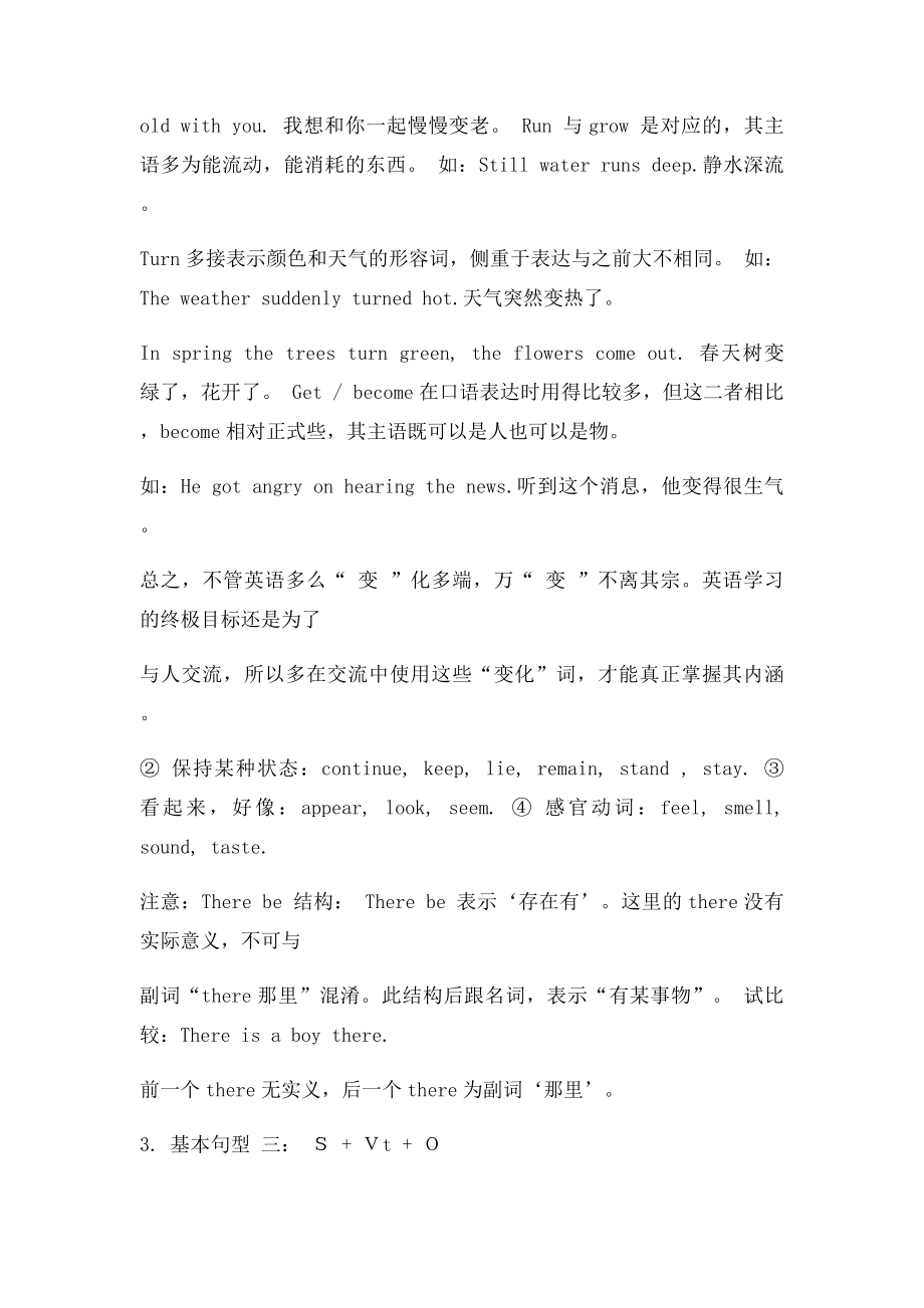 初中英语句子结构.docx_第3页