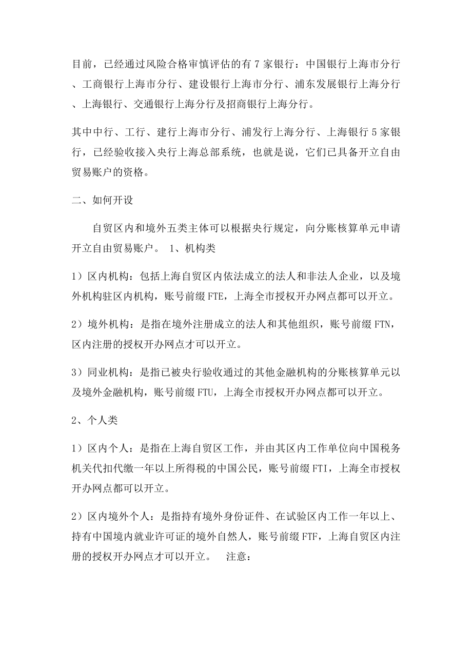 全新解读上海自贸区FT账户.docx_第2页