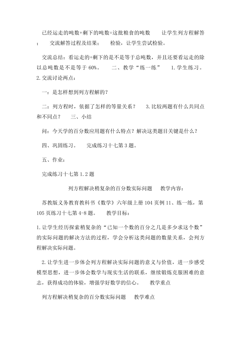 列方程解决稍复杂的百分数实际问题.docx_第2页