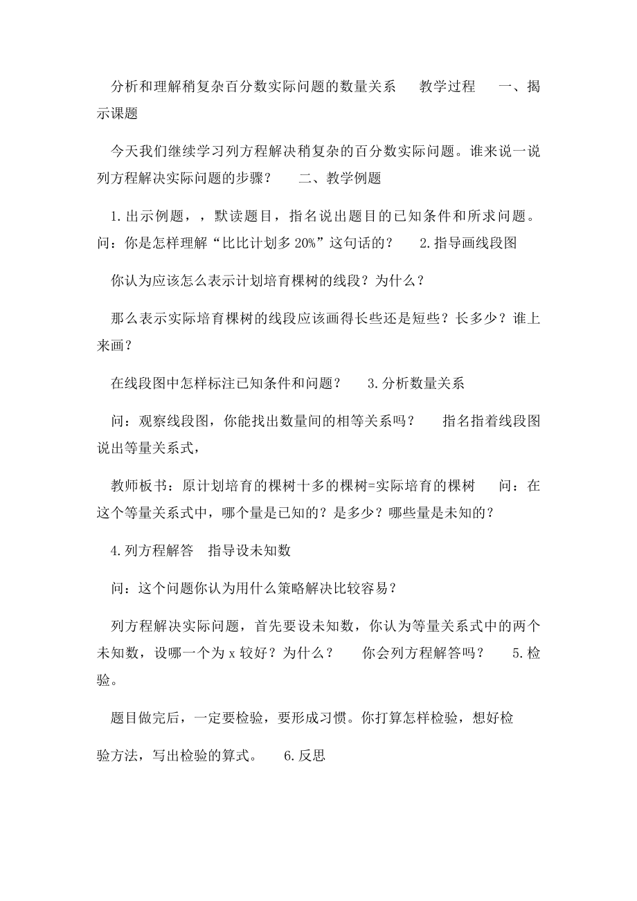 列方程解决稍复杂的百分数实际问题.docx_第3页