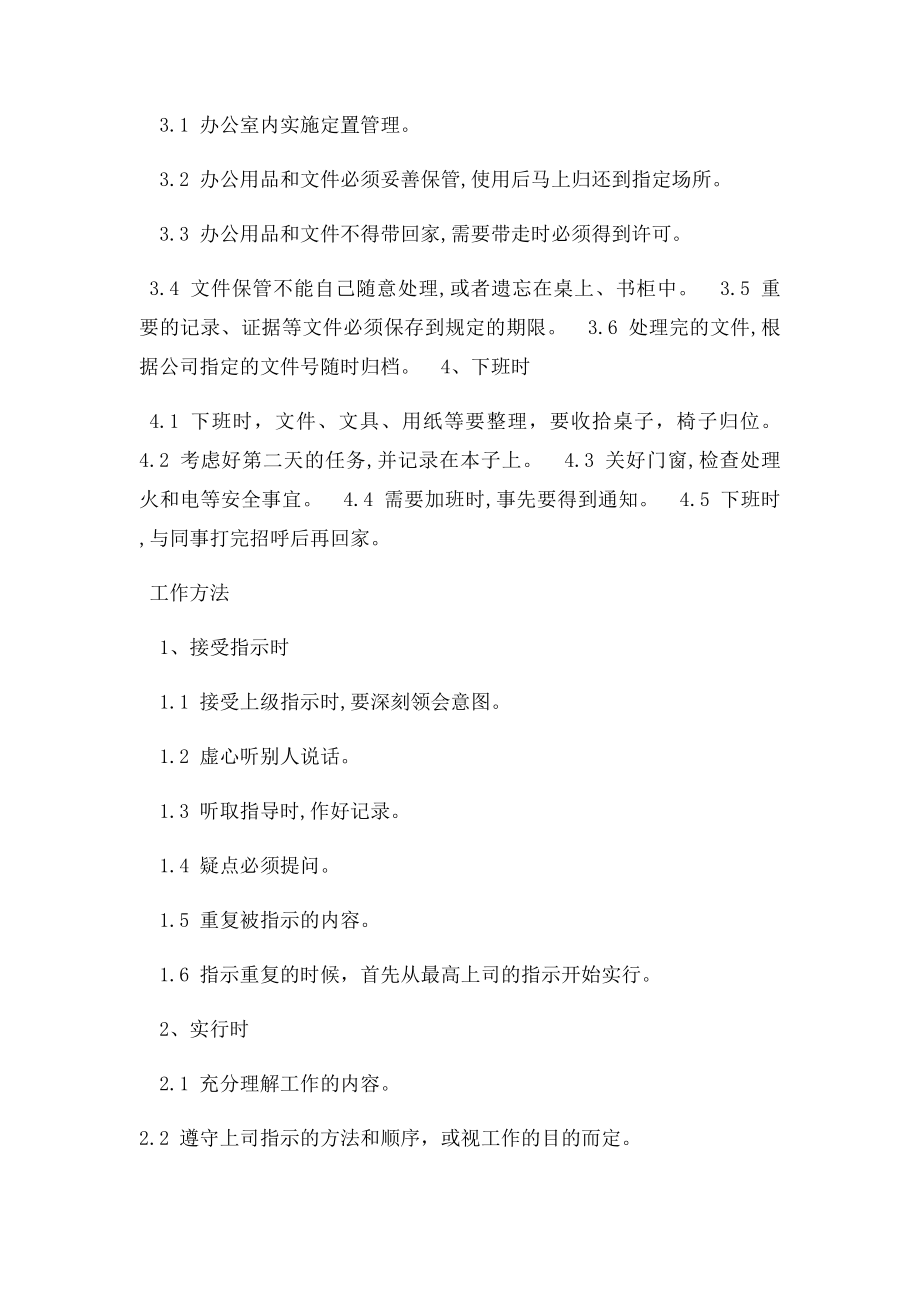 公司员工管理规章制度(1).docx_第2页