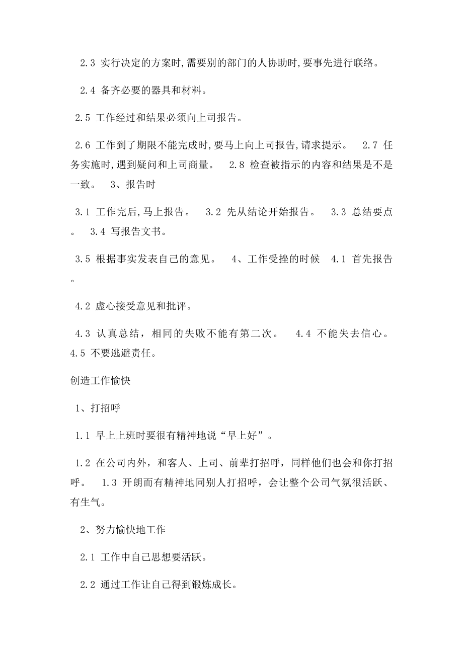 公司员工管理规章制度(1).docx_第3页