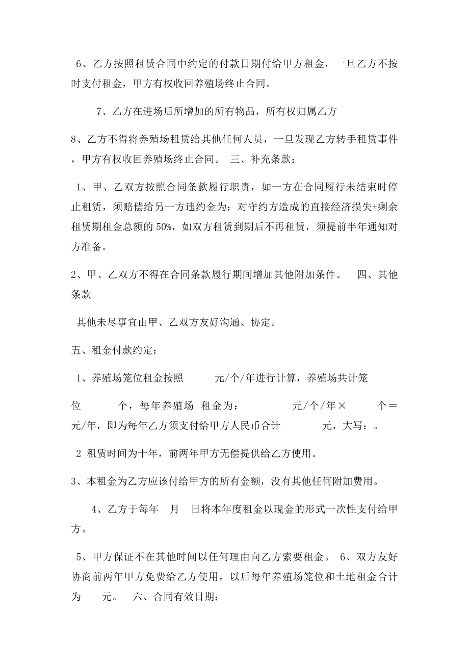 养殖场地租赁合同.docx_第2页