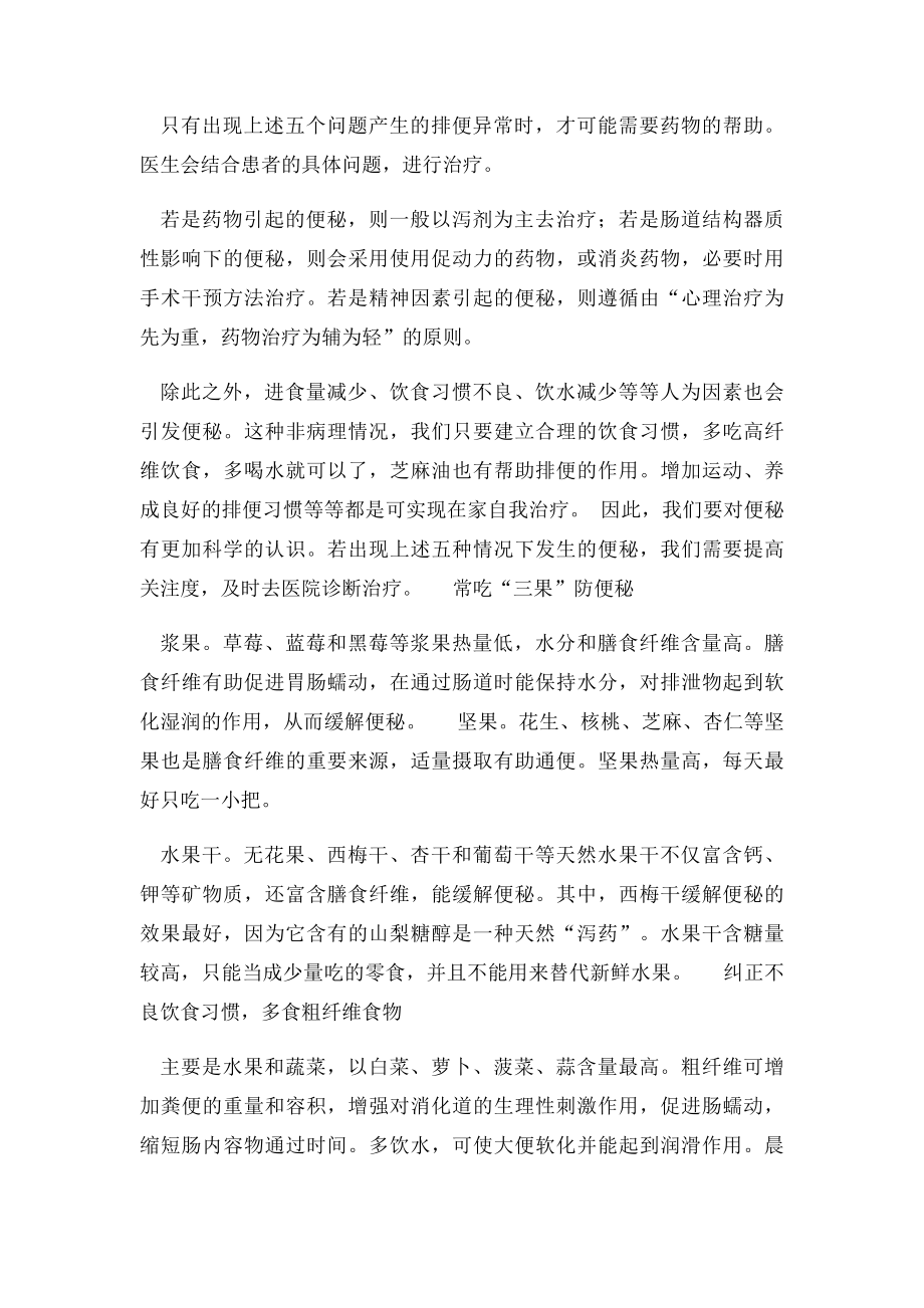 什么才是真正的便秘.docx_第2页