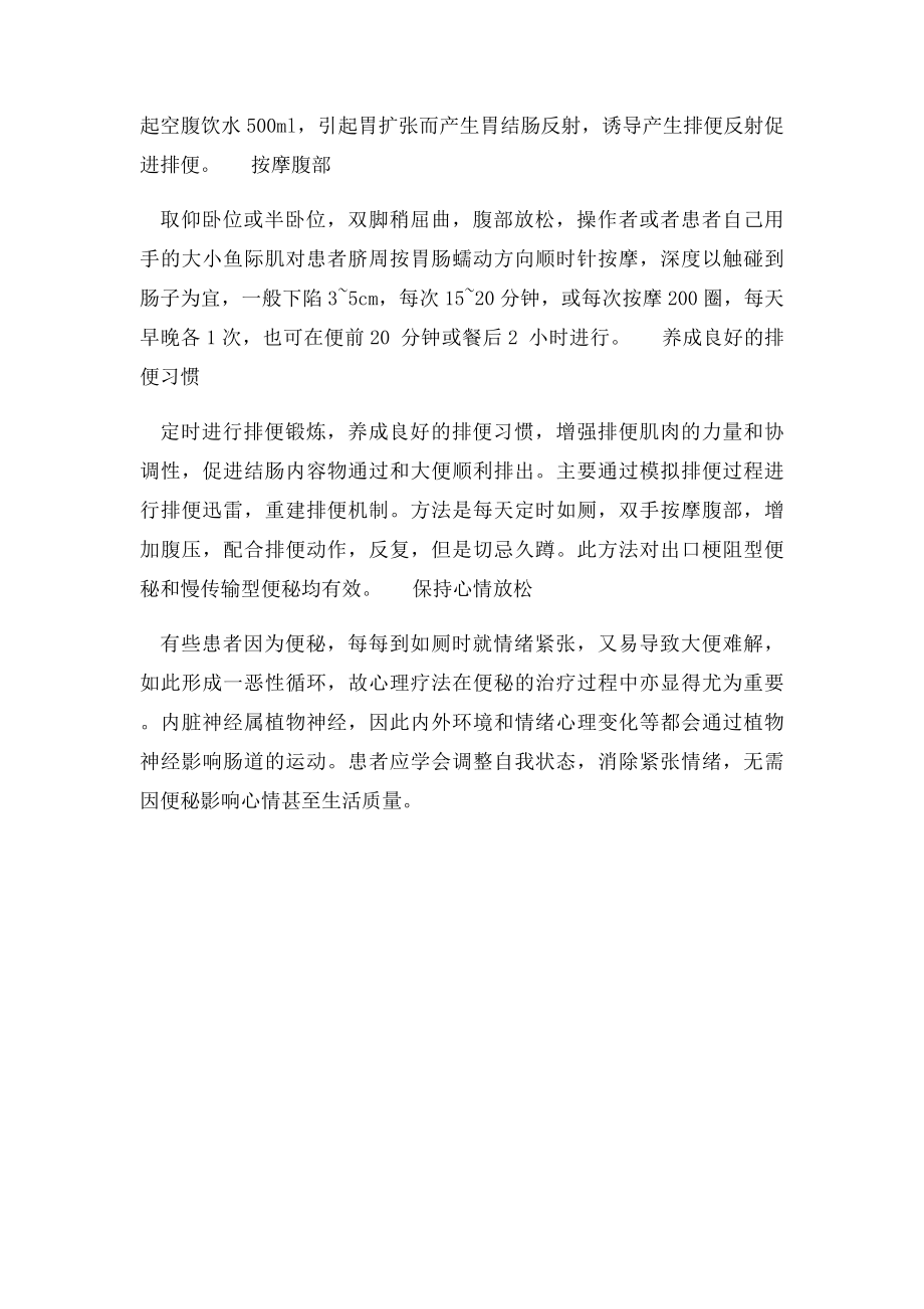 什么才是真正的便秘.docx_第3页