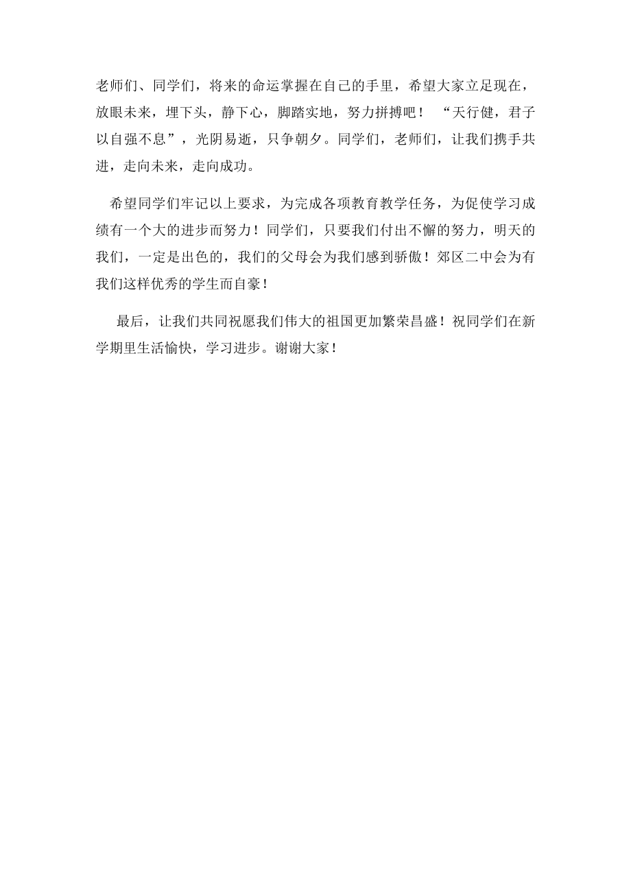 国旗下讲话稿新学期寄语.docx_第2页