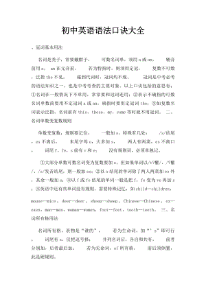 初中英语语法口诀大全(1).docx