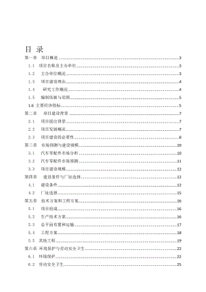 产3万吨机械零部件项目可行性研究报告 .doc