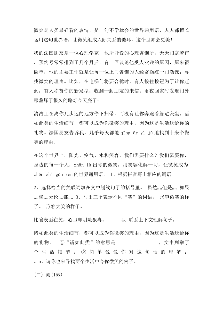 四语第二学期第四单元测验.docx_第2页