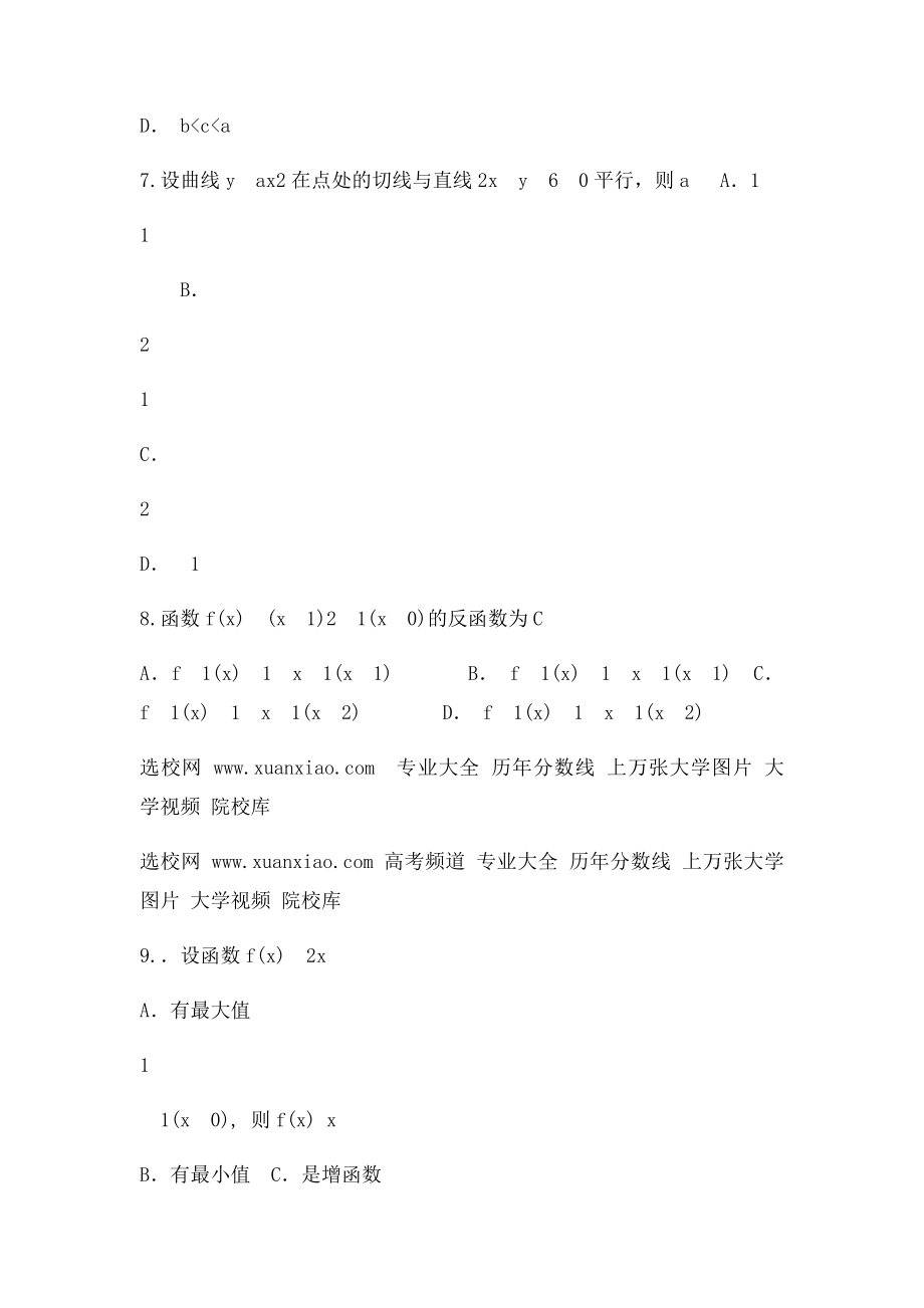 函数与导数.docx_第3页