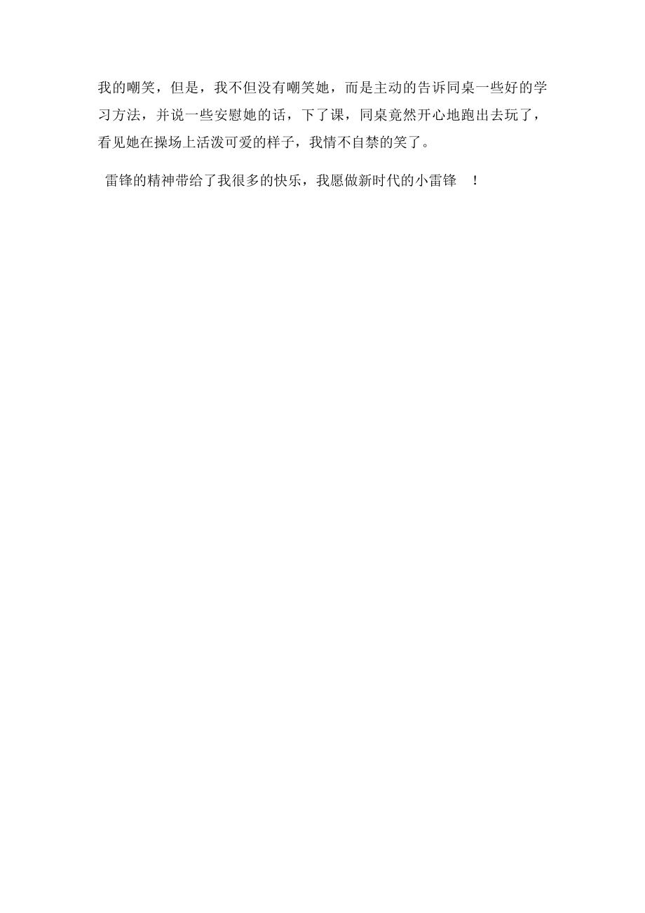 做新时代的小雷锋.docx_第2页