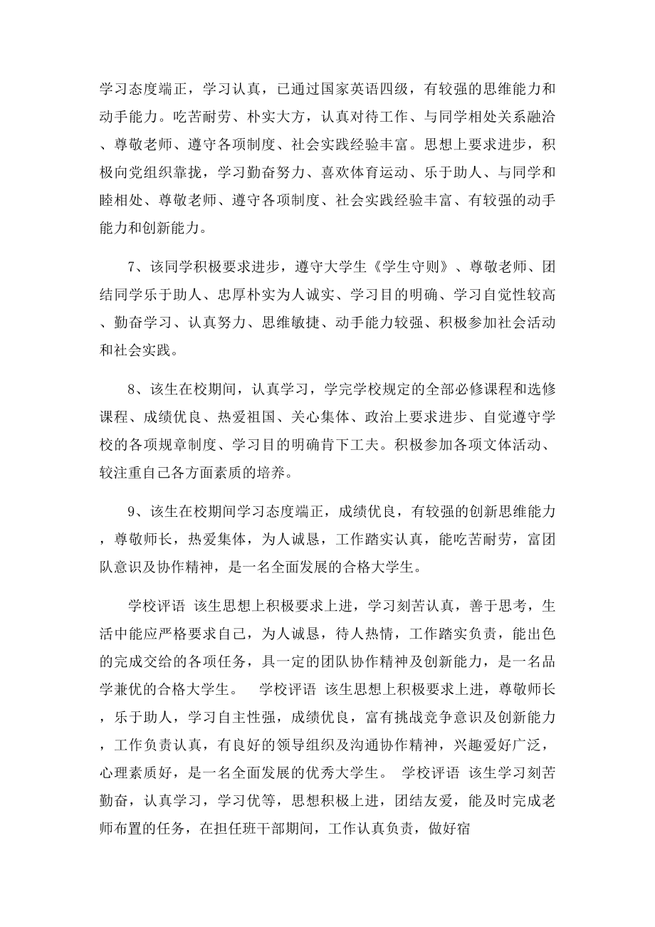 大学生毕业鉴定评语.docx_第2页