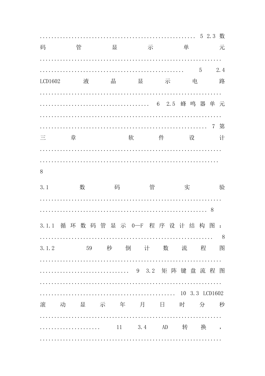 单片机课程设计.docx_第2页