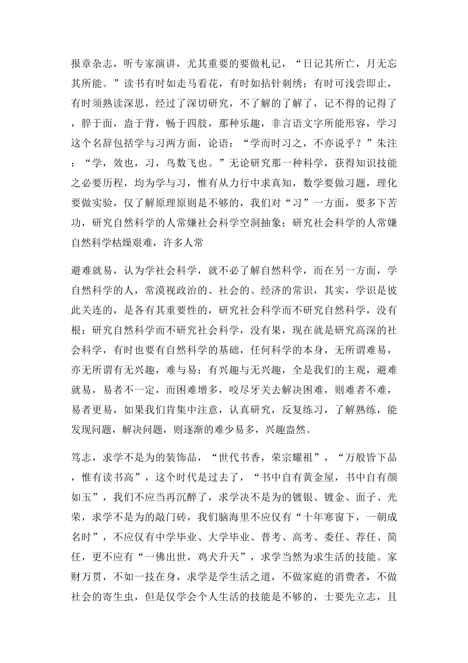 博学而笃志,切问而近思.docx_第2页