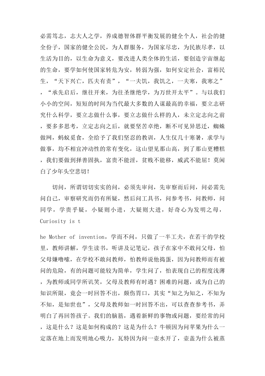 博学而笃志,切问而近思.docx_第3页