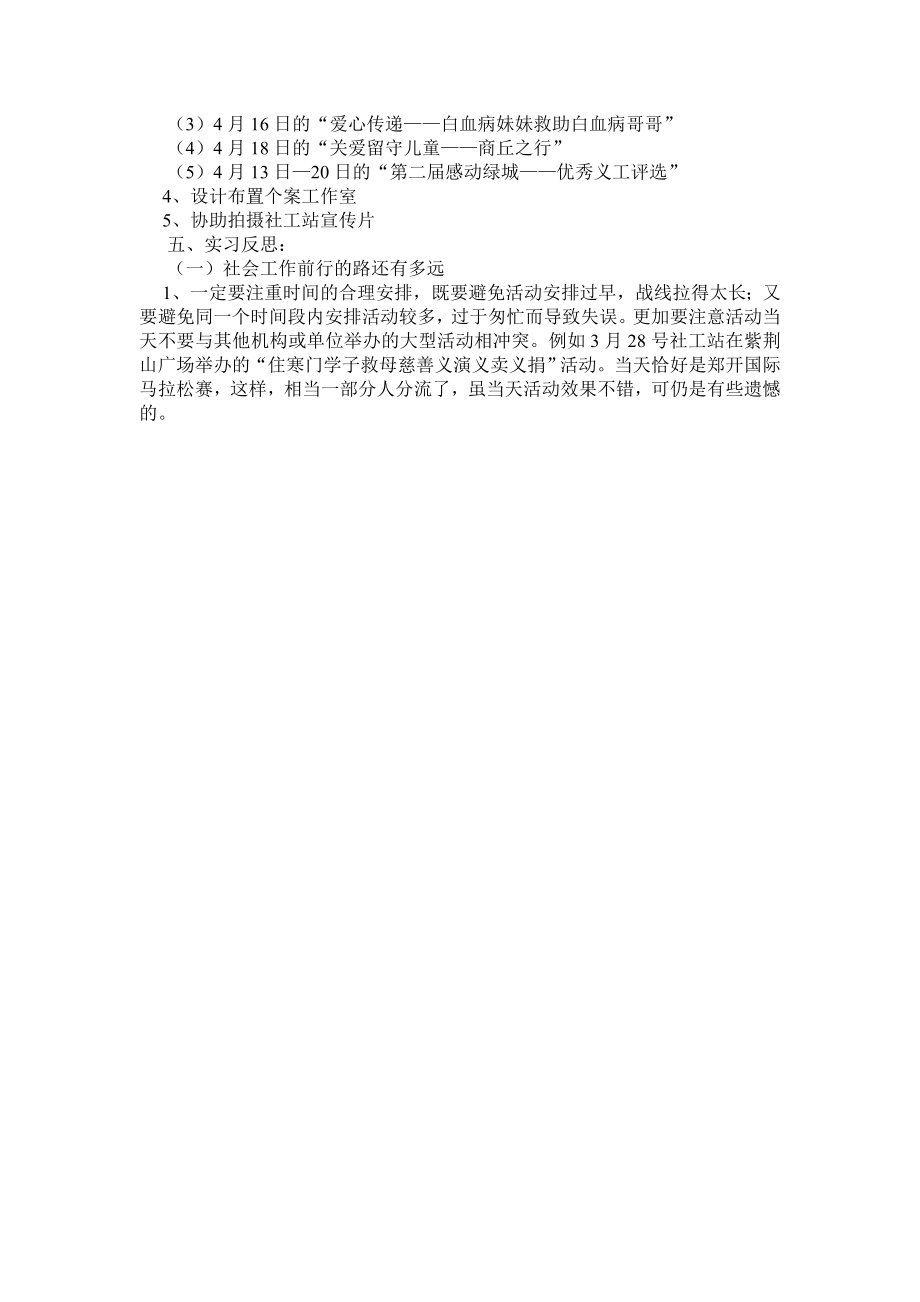 社工实习报告.doc_第2页