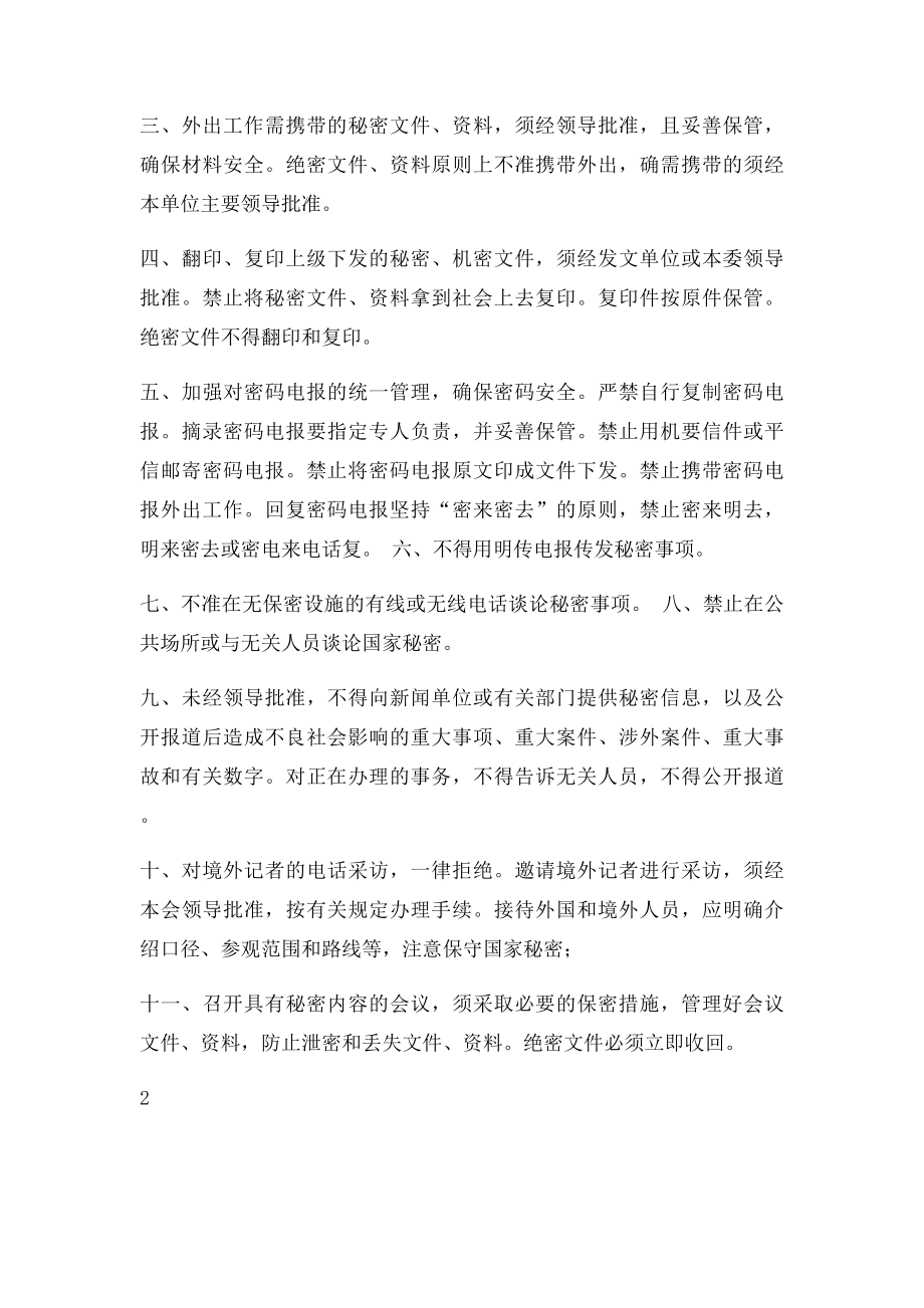 保密制度汇编(2).docx_第2页