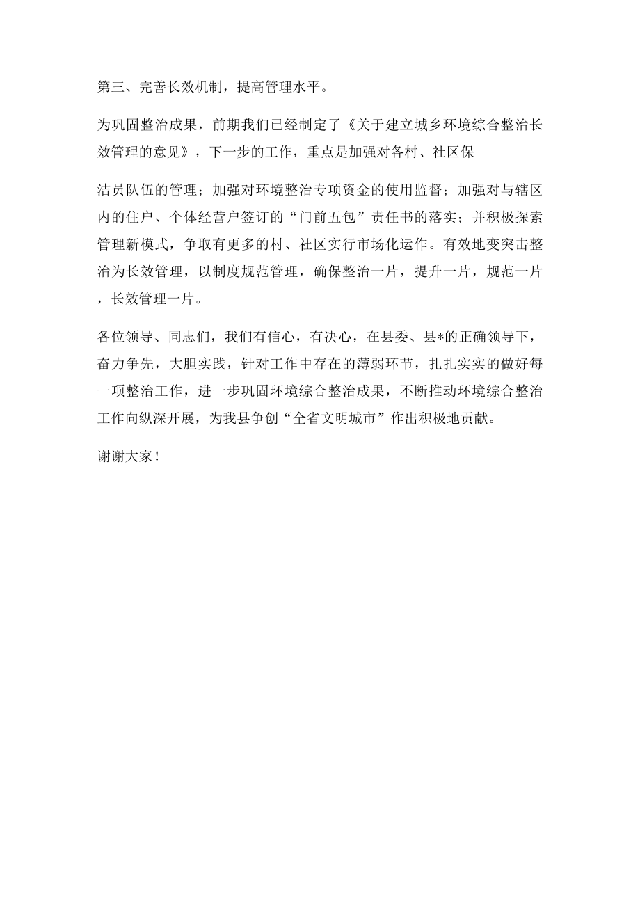 在全县环境综合整治会议上的表态发言.docx_第2页