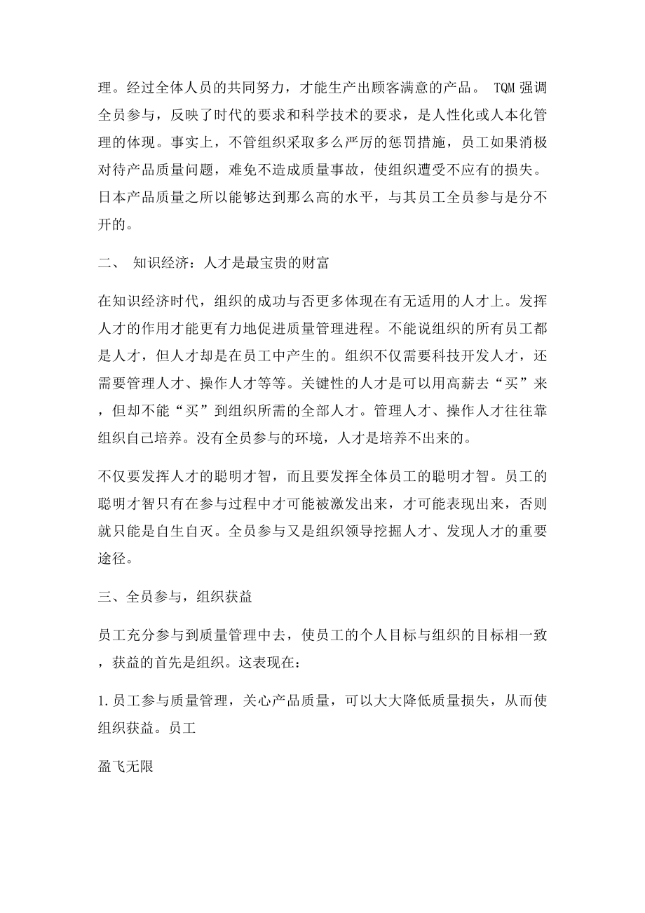 全员参与在质量管理中的重要性.docx_第2页