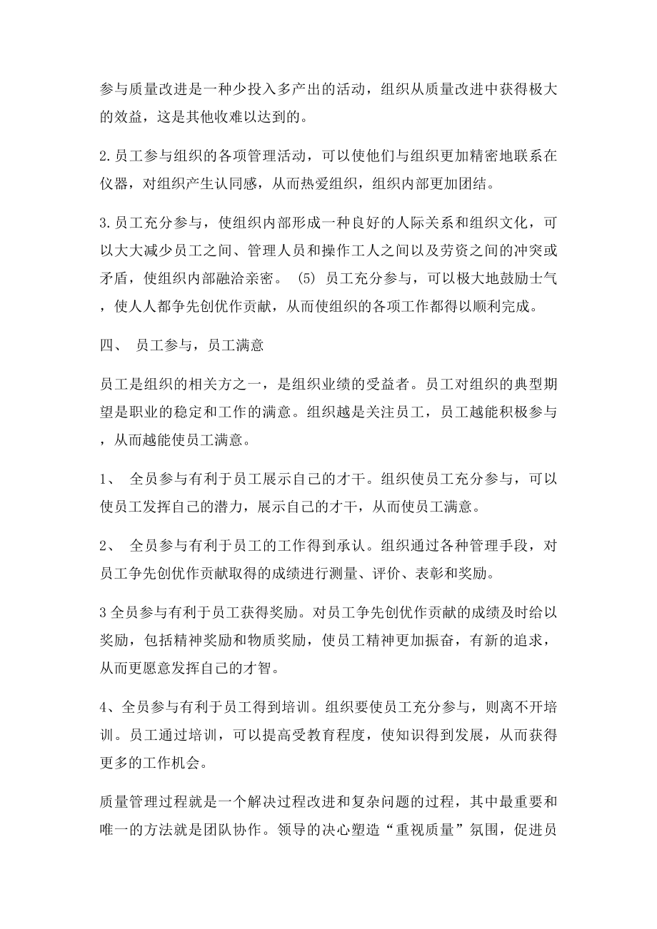 全员参与在质量管理中的重要性.docx_第3页