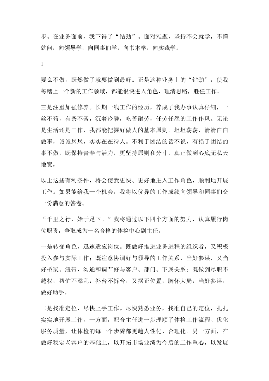 医院体检中心副主任竞聘演说.docx_第2页