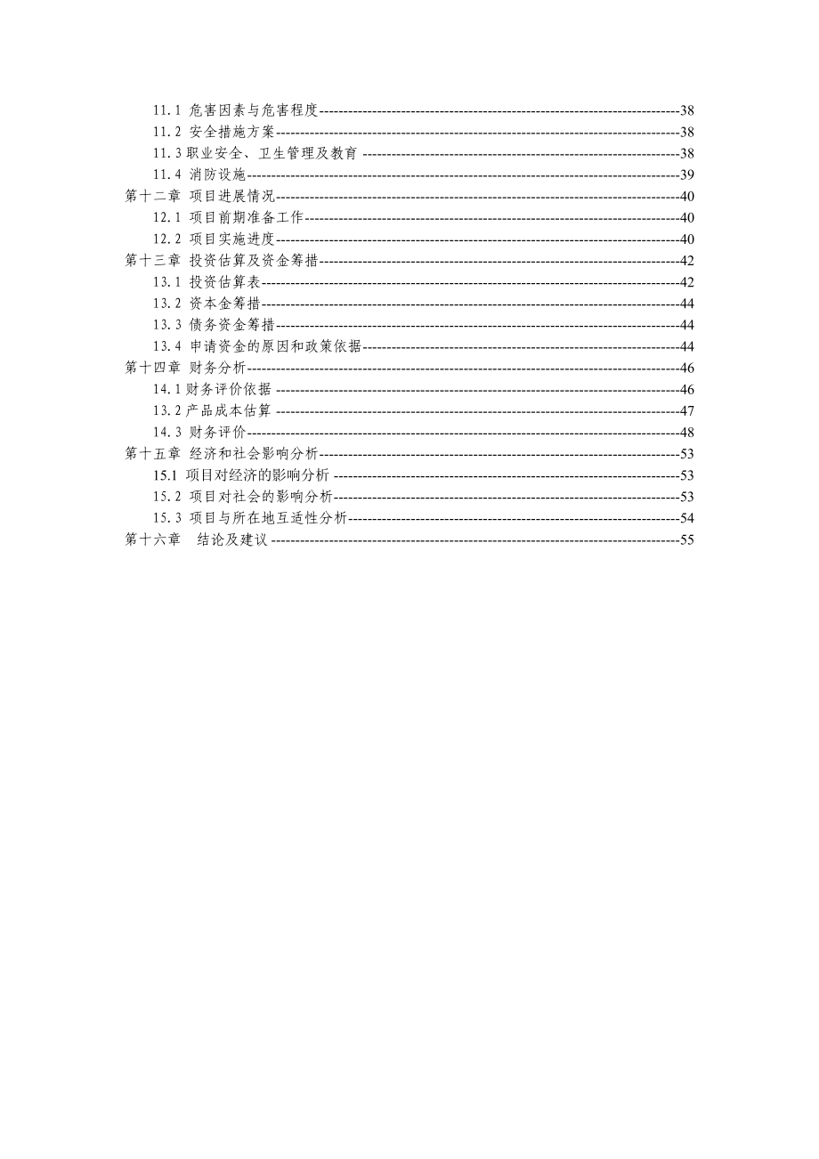 含贵金属的工业“三废”处理与综合回收技术改造项目资金申请报告.doc_第3页