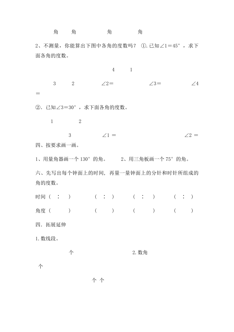 人教数学四年级角的度量.docx_第2页