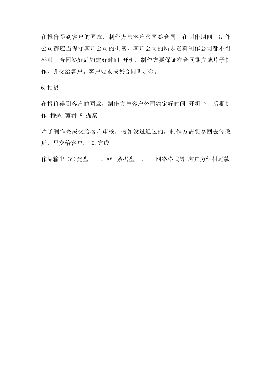 企业宣传片制作报价单(1).docx_第2页